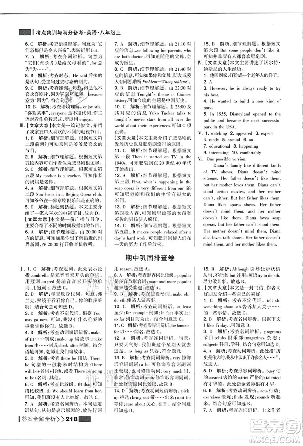 黑龍江教育出版社2021考點(diǎn)集訓(xùn)與滿分備考八年級(jí)英語上冊(cè)人教版答案