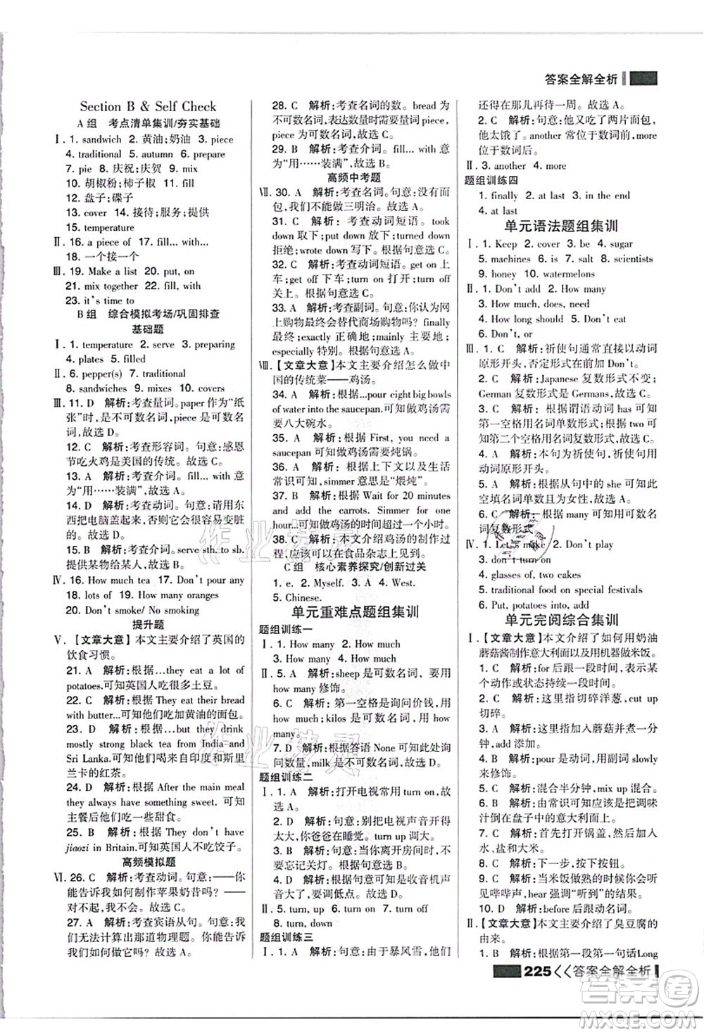 黑龍江教育出版社2021考點(diǎn)集訓(xùn)與滿分備考八年級(jí)英語上冊(cè)人教版答案