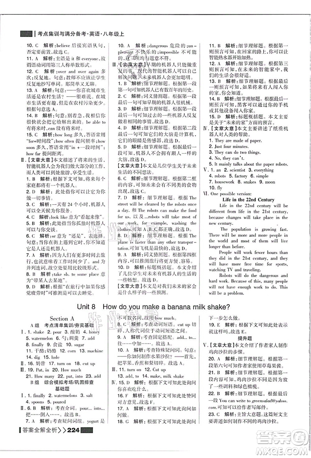 黑龍江教育出版社2021考點(diǎn)集訓(xùn)與滿分備考八年級(jí)英語上冊(cè)人教版答案