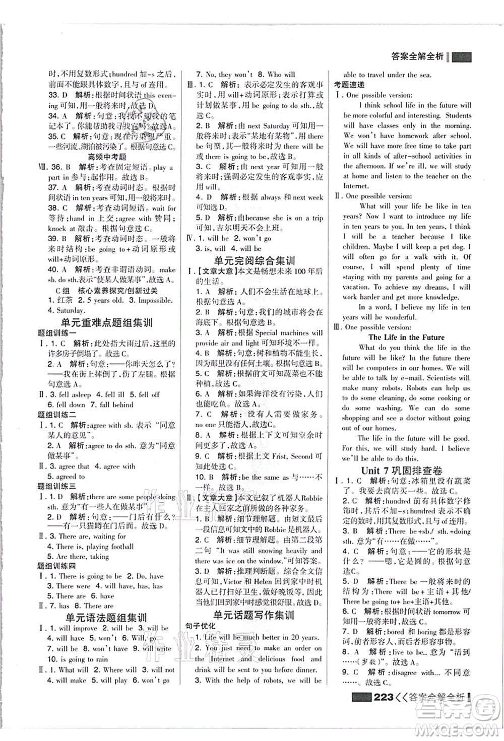 黑龍江教育出版社2021考點(diǎn)集訓(xùn)與滿分備考八年級(jí)英語上冊(cè)人教版答案