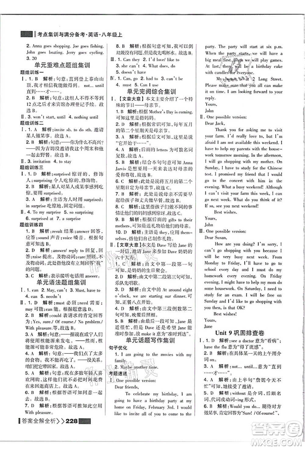 黑龍江教育出版社2021考點(diǎn)集訓(xùn)與滿分備考八年級(jí)英語上冊(cè)人教版答案