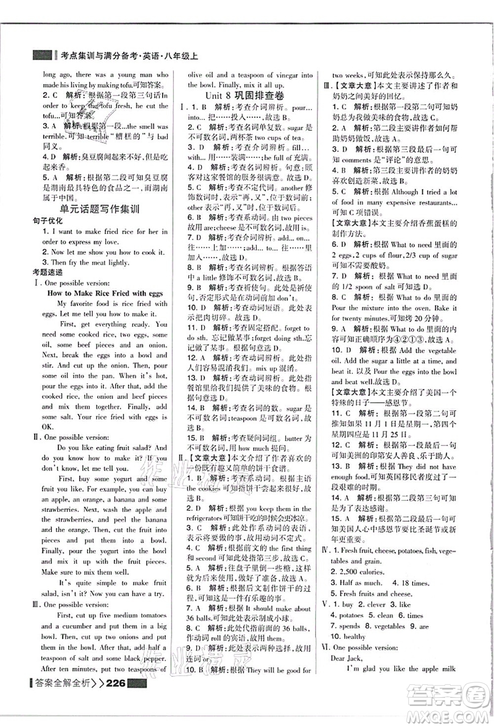 黑龍江教育出版社2021考點(diǎn)集訓(xùn)與滿分備考八年級(jí)英語上冊(cè)人教版答案