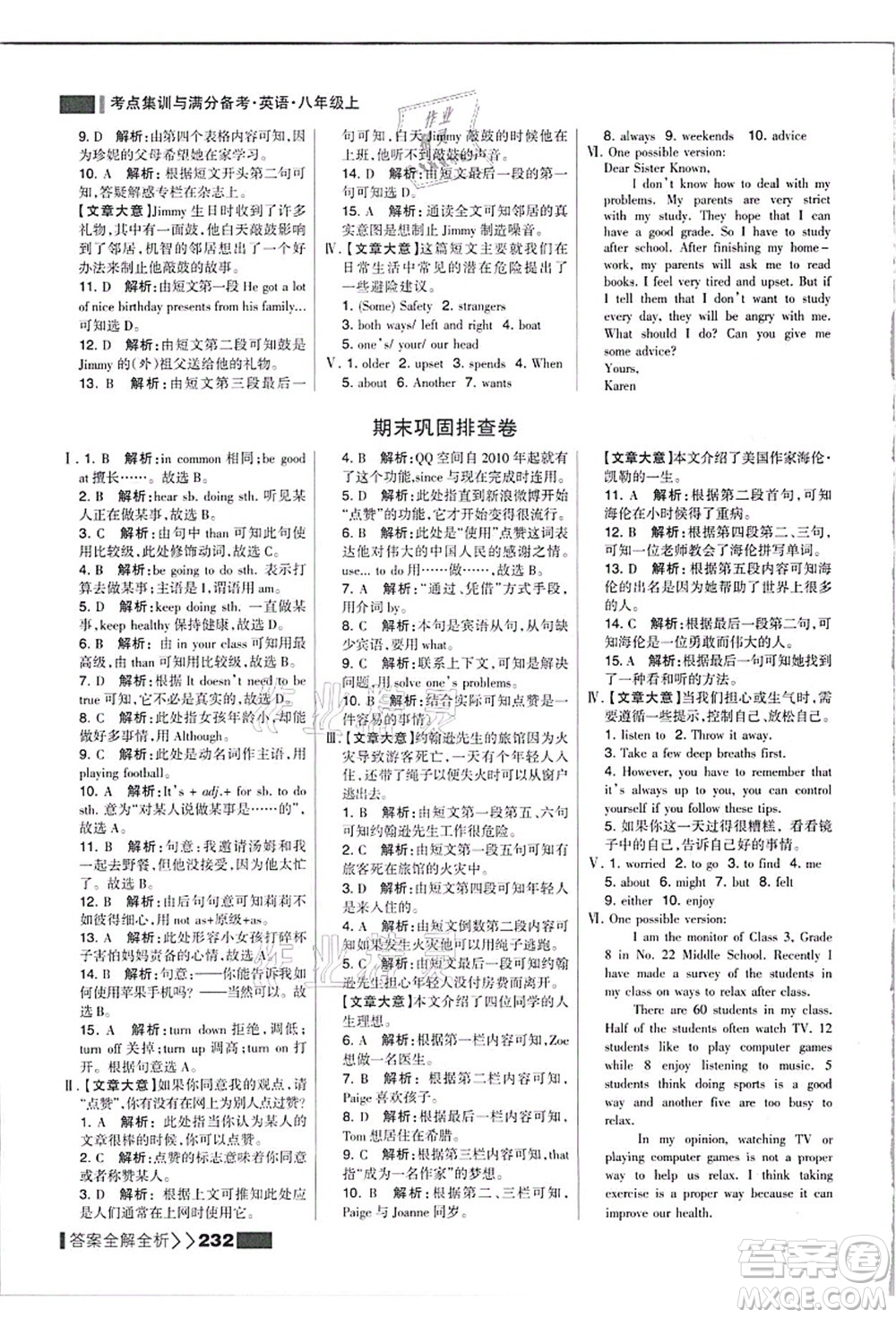 黑龍江教育出版社2021考點(diǎn)集訓(xùn)與滿分備考八年級(jí)英語上冊(cè)人教版答案