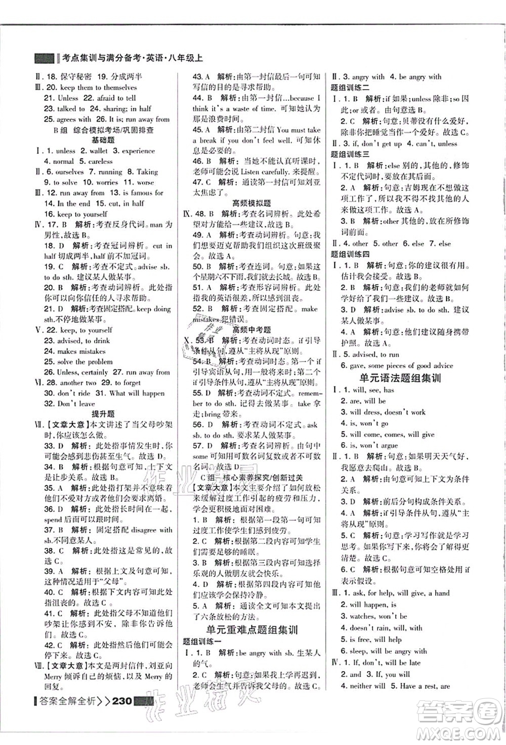 黑龍江教育出版社2021考點(diǎn)集訓(xùn)與滿分備考八年級(jí)英語上冊(cè)人教版答案