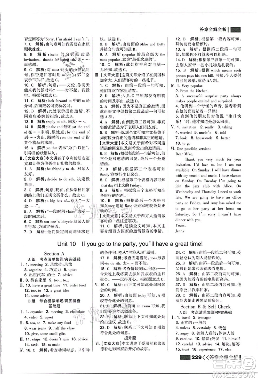 黑龍江教育出版社2021考點(diǎn)集訓(xùn)與滿分備考八年級(jí)英語上冊(cè)人教版答案