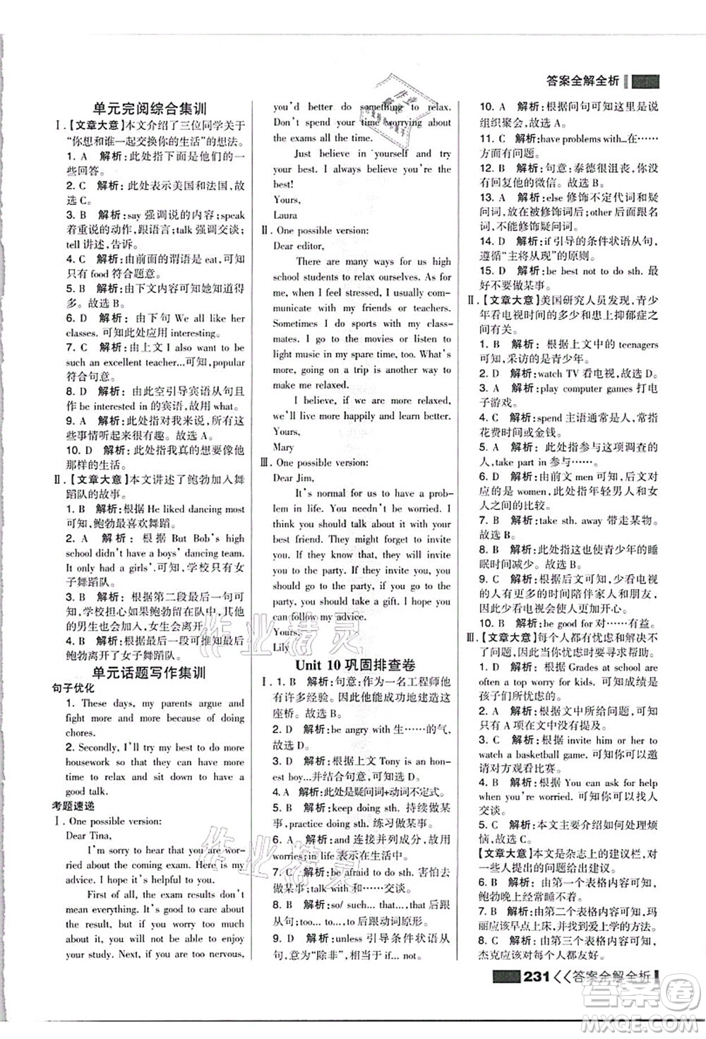 黑龍江教育出版社2021考點(diǎn)集訓(xùn)與滿分備考八年級(jí)英語上冊(cè)人教版答案