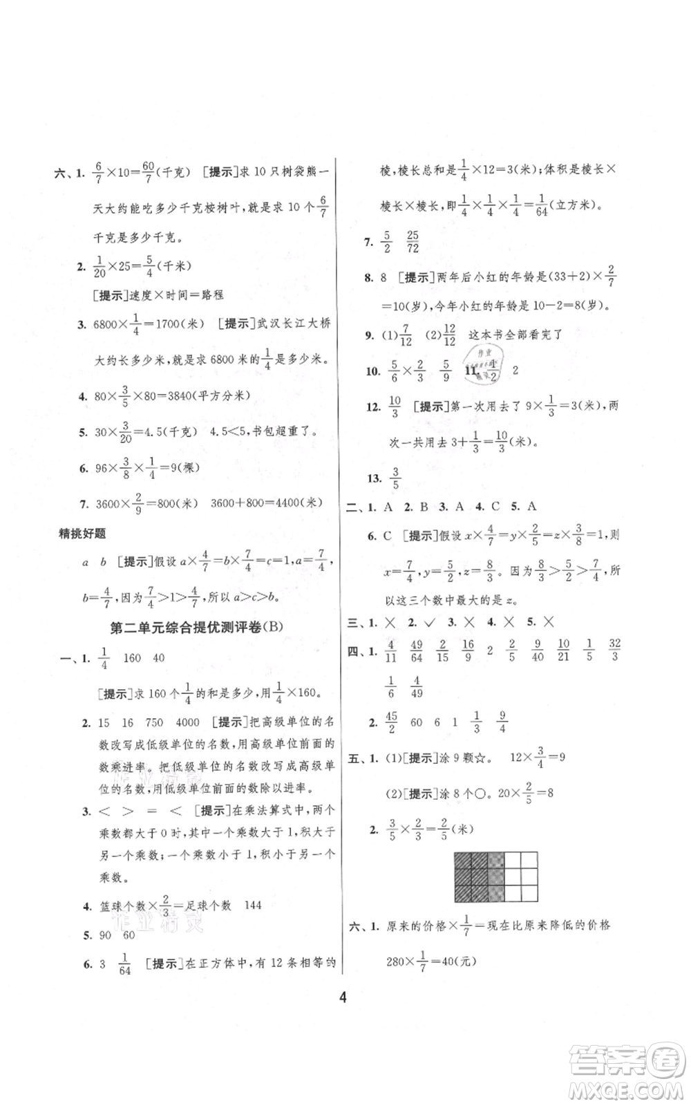 吉林教育出版社2021實(shí)驗(yàn)班提優(yōu)大考卷六年級(jí)上冊(cè)數(shù)學(xué)蘇教版江蘇專版參考答案