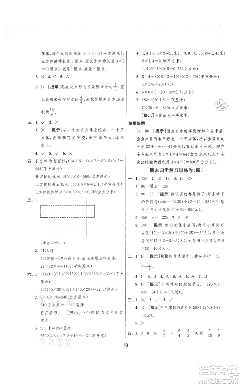 吉林教育出版社2021實(shí)驗(yàn)班提優(yōu)大考卷六年級(jí)上冊(cè)數(shù)學(xué)蘇教版江蘇專版參考答案