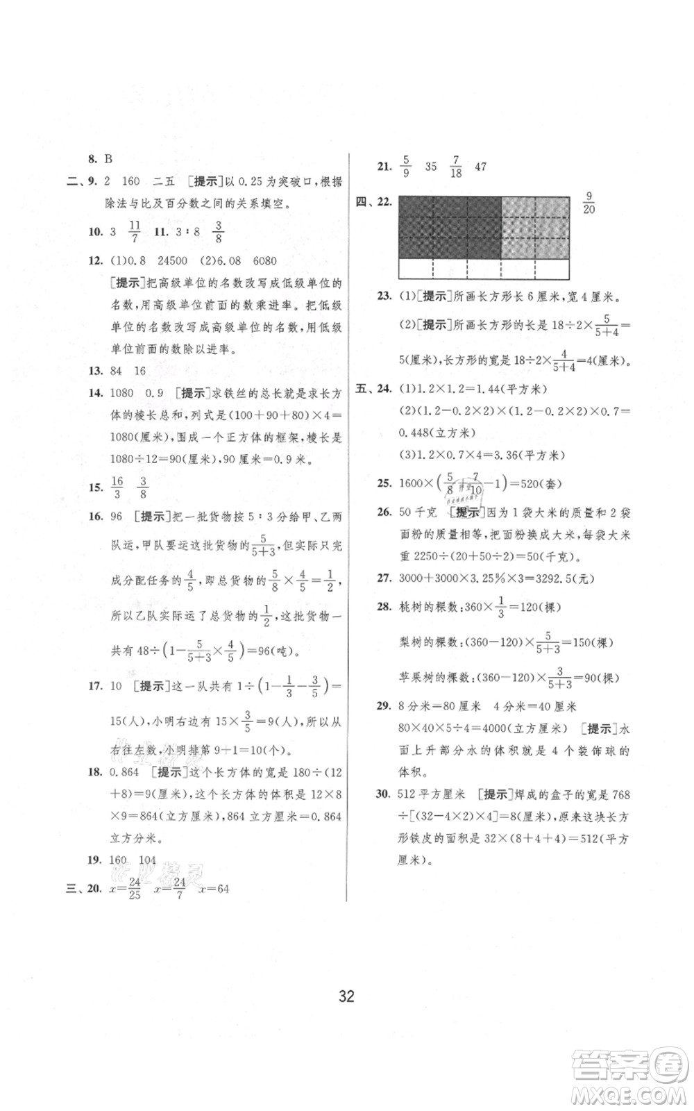 吉林教育出版社2021實(shí)驗(yàn)班提優(yōu)大考卷六年級(jí)上冊(cè)數(shù)學(xué)蘇教版江蘇專版參考答案