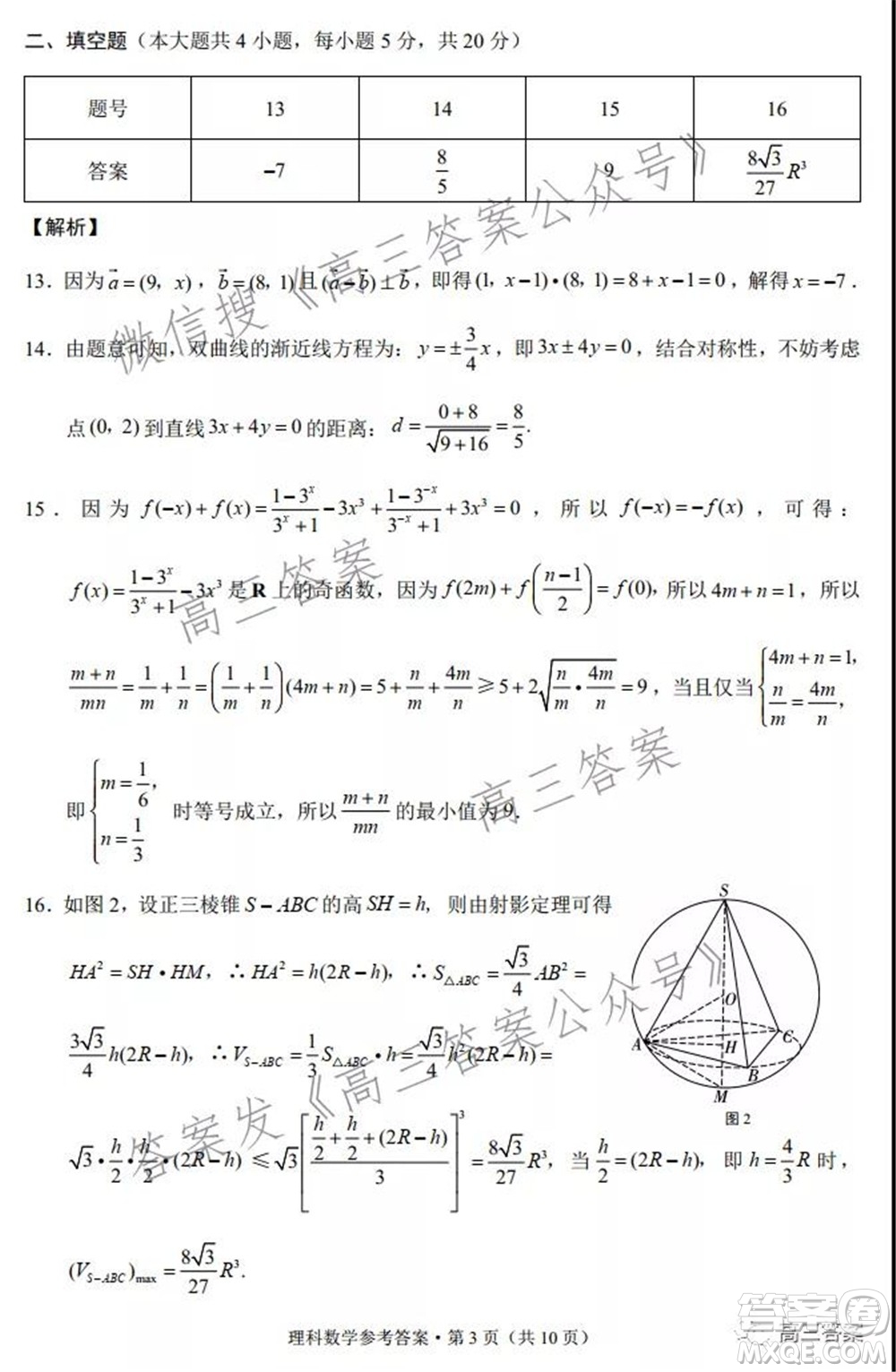 2022屆云南三校高考備考實(shí)用性聯(lián)考卷二理科數(shù)學(xué)試題及答案