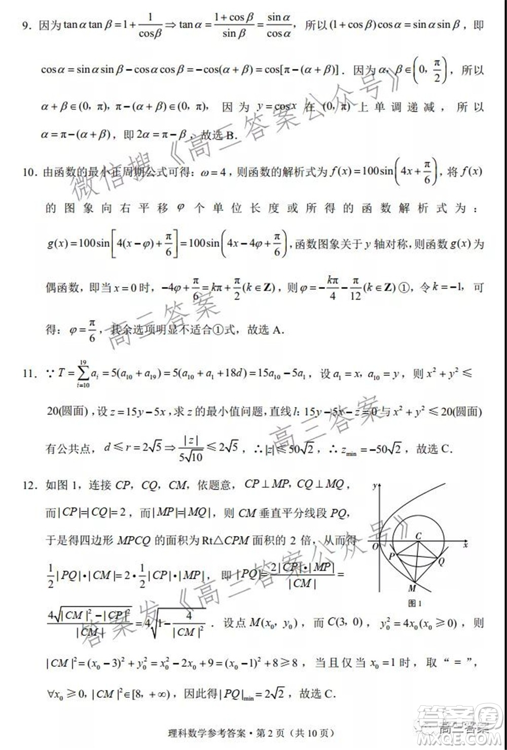 2022屆云南三校高考備考實(shí)用性聯(lián)考卷二理科數(shù)學(xué)試題及答案