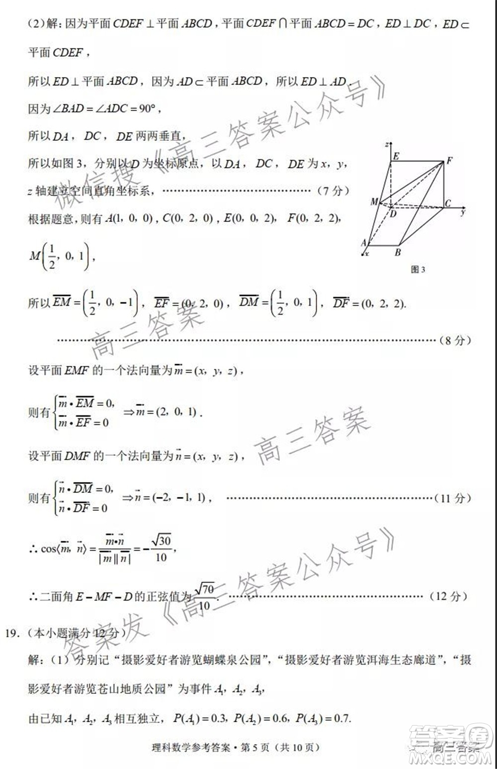 2022屆云南三校高考備考實(shí)用性聯(lián)考卷二理科數(shù)學(xué)試題及答案