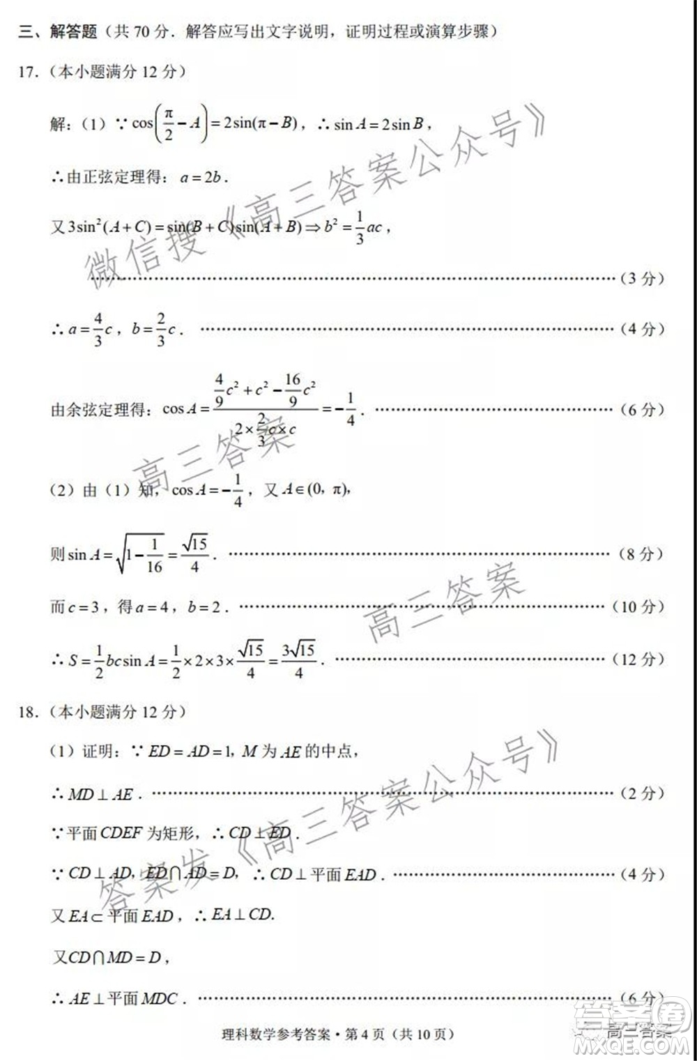 2022屆云南三校高考備考實(shí)用性聯(lián)考卷二理科數(shù)學(xué)試題及答案