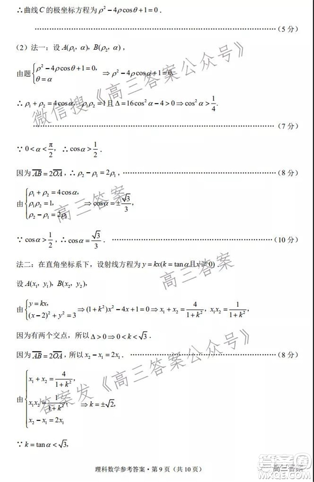 2022屆云南三校高考備考實(shí)用性聯(lián)考卷二理科數(shù)學(xué)試題及答案