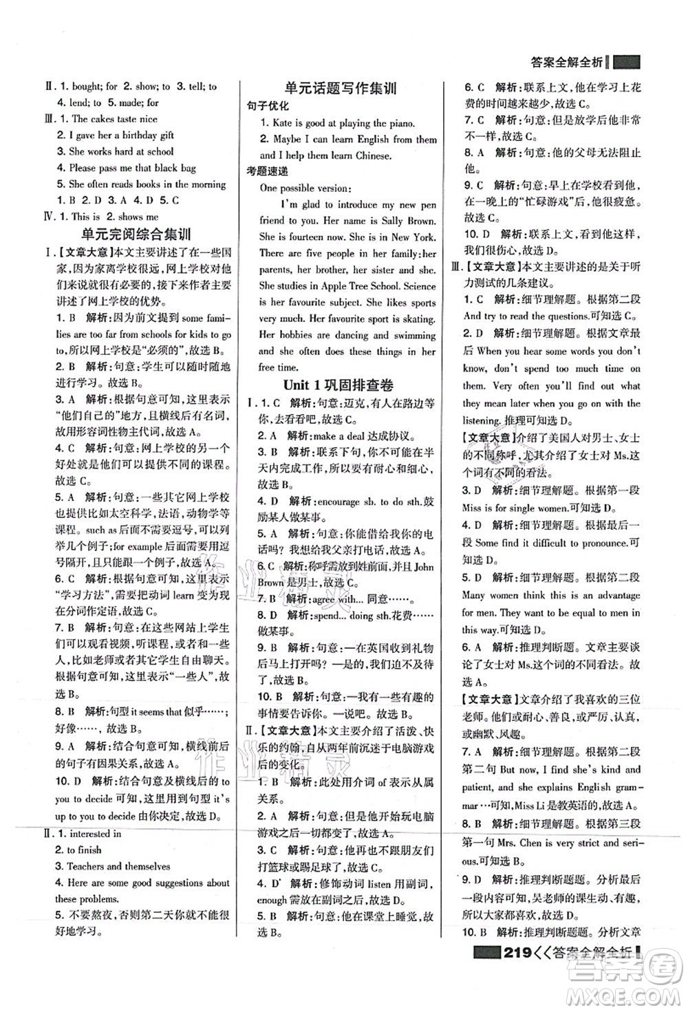 黑龍江教育出版社2021考點(diǎn)集訓(xùn)與滿分備考八年級英語上冊JJ冀教版答案