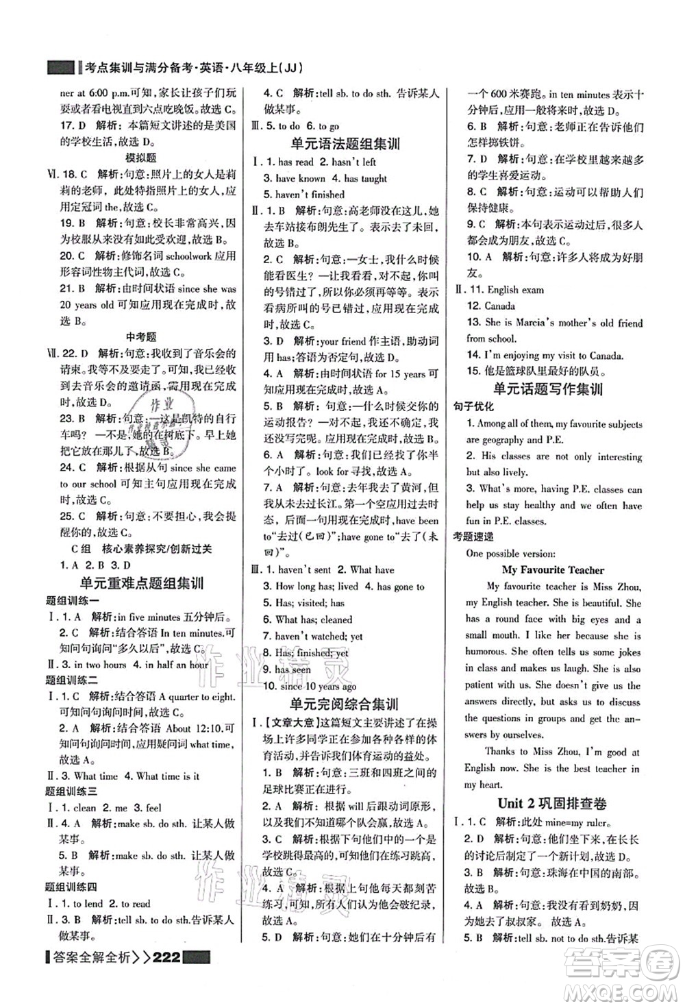 黑龍江教育出版社2021考點(diǎn)集訓(xùn)與滿分備考八年級英語上冊JJ冀教版答案