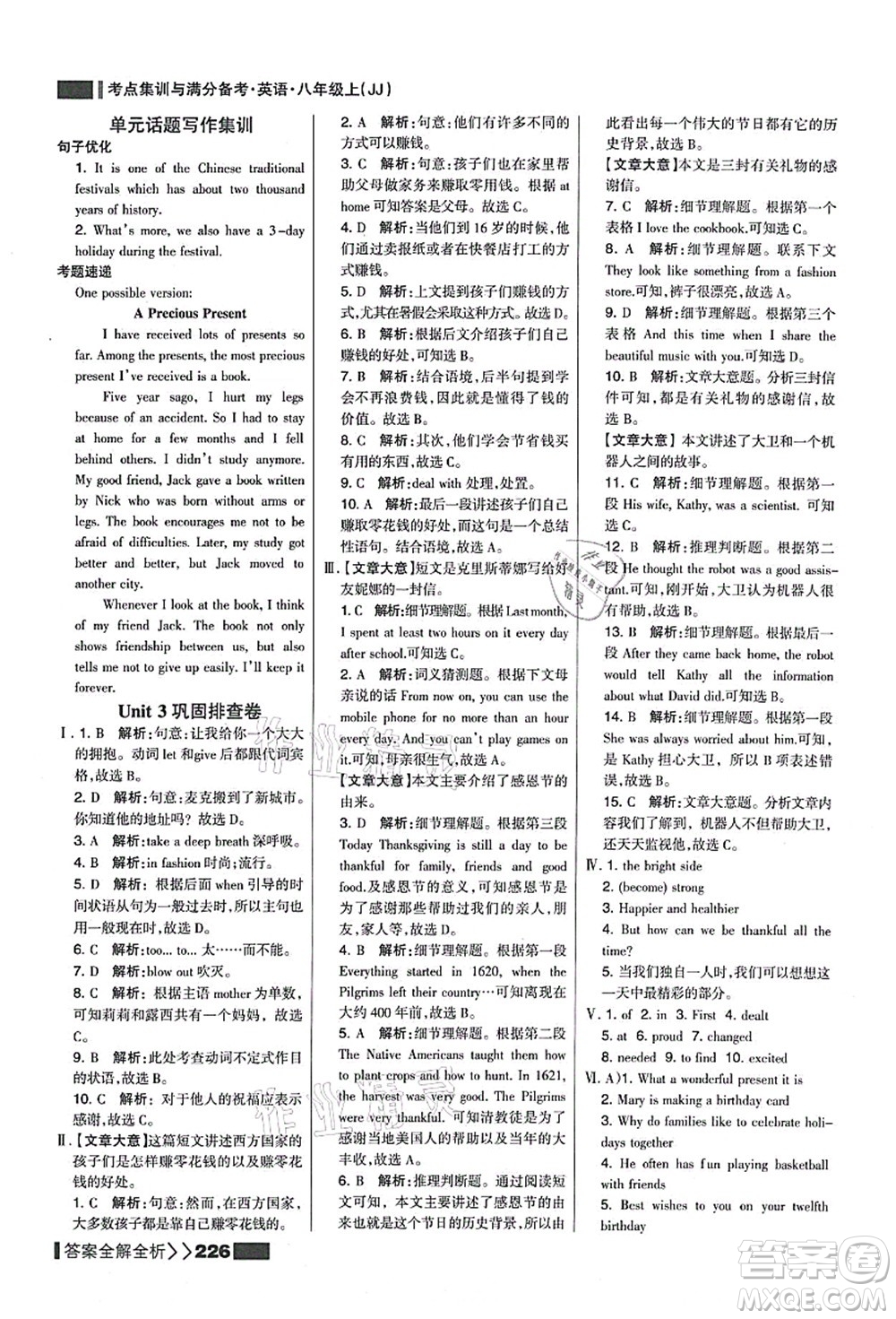 黑龍江教育出版社2021考點(diǎn)集訓(xùn)與滿分備考八年級英語上冊JJ冀教版答案