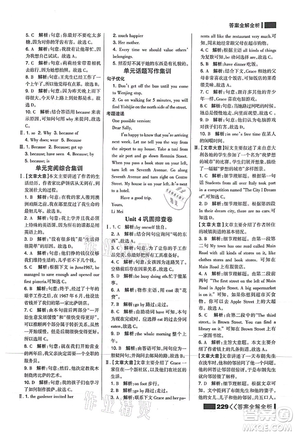 黑龍江教育出版社2021考點(diǎn)集訓(xùn)與滿分備考八年級英語上冊JJ冀教版答案