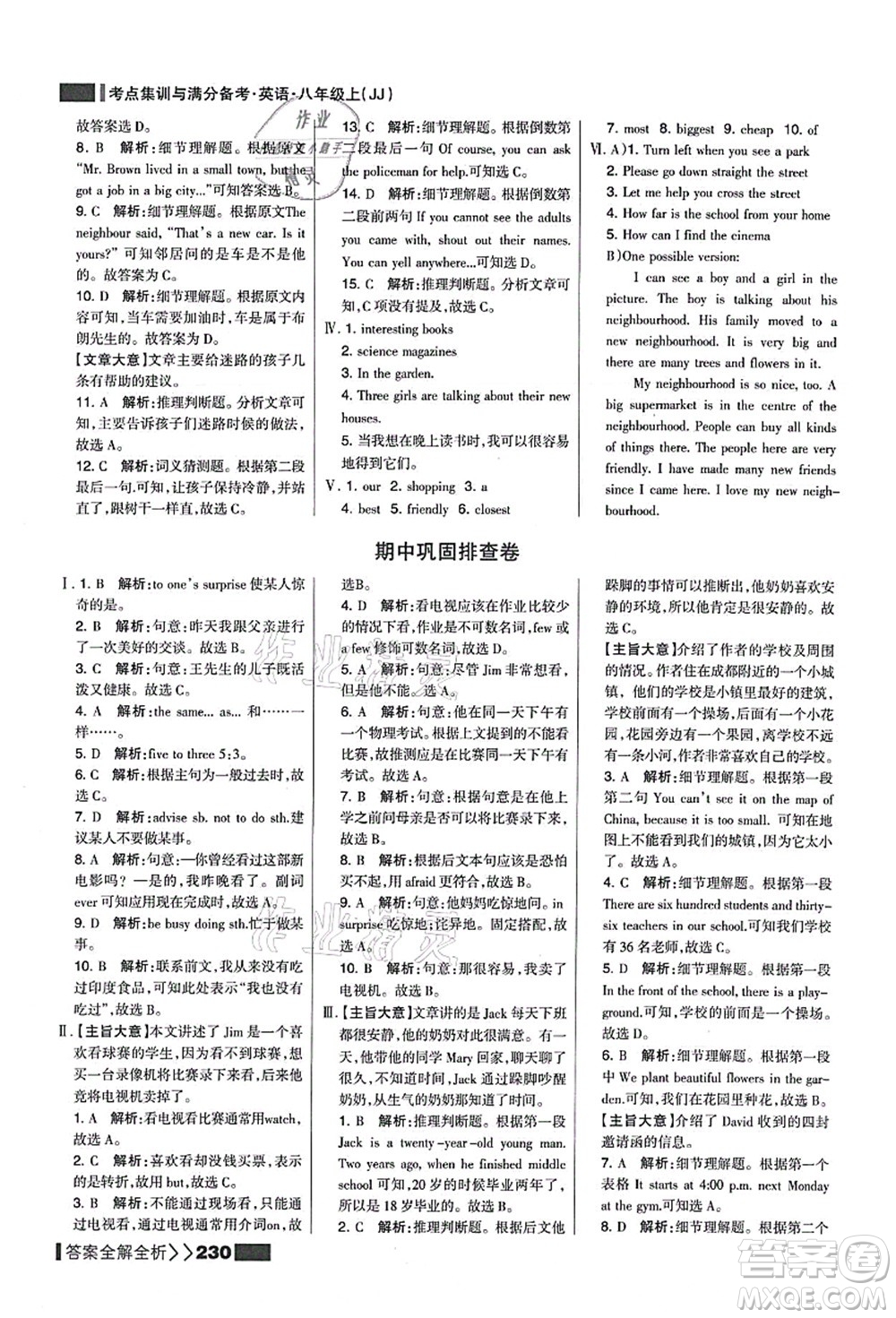 黑龍江教育出版社2021考點(diǎn)集訓(xùn)與滿分備考八年級英語上冊JJ冀教版答案