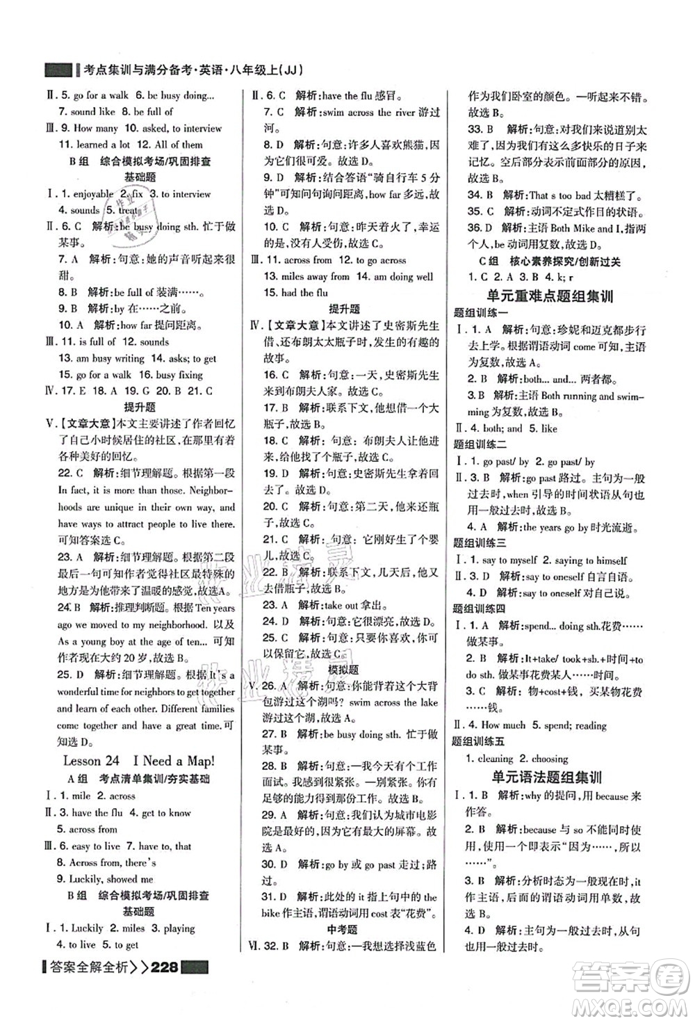 黑龍江教育出版社2021考點(diǎn)集訓(xùn)與滿分備考八年級英語上冊JJ冀教版答案