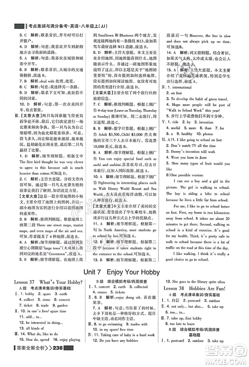 黑龍江教育出版社2021考點(diǎn)集訓(xùn)與滿分備考八年級英語上冊JJ冀教版答案