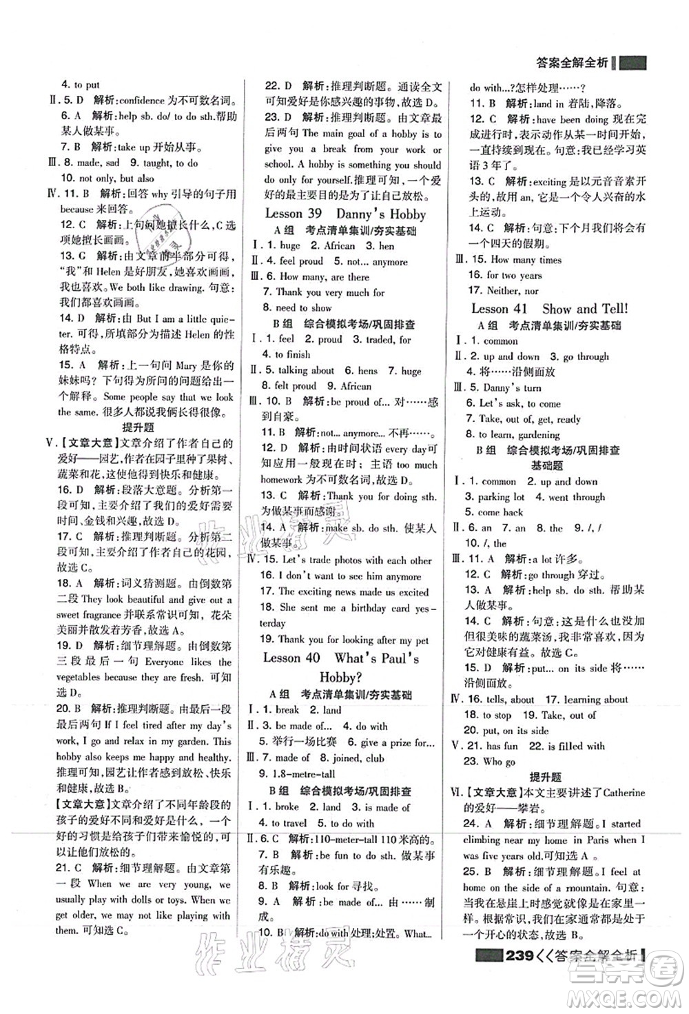 黑龍江教育出版社2021考點(diǎn)集訓(xùn)與滿分備考八年級英語上冊JJ冀教版答案