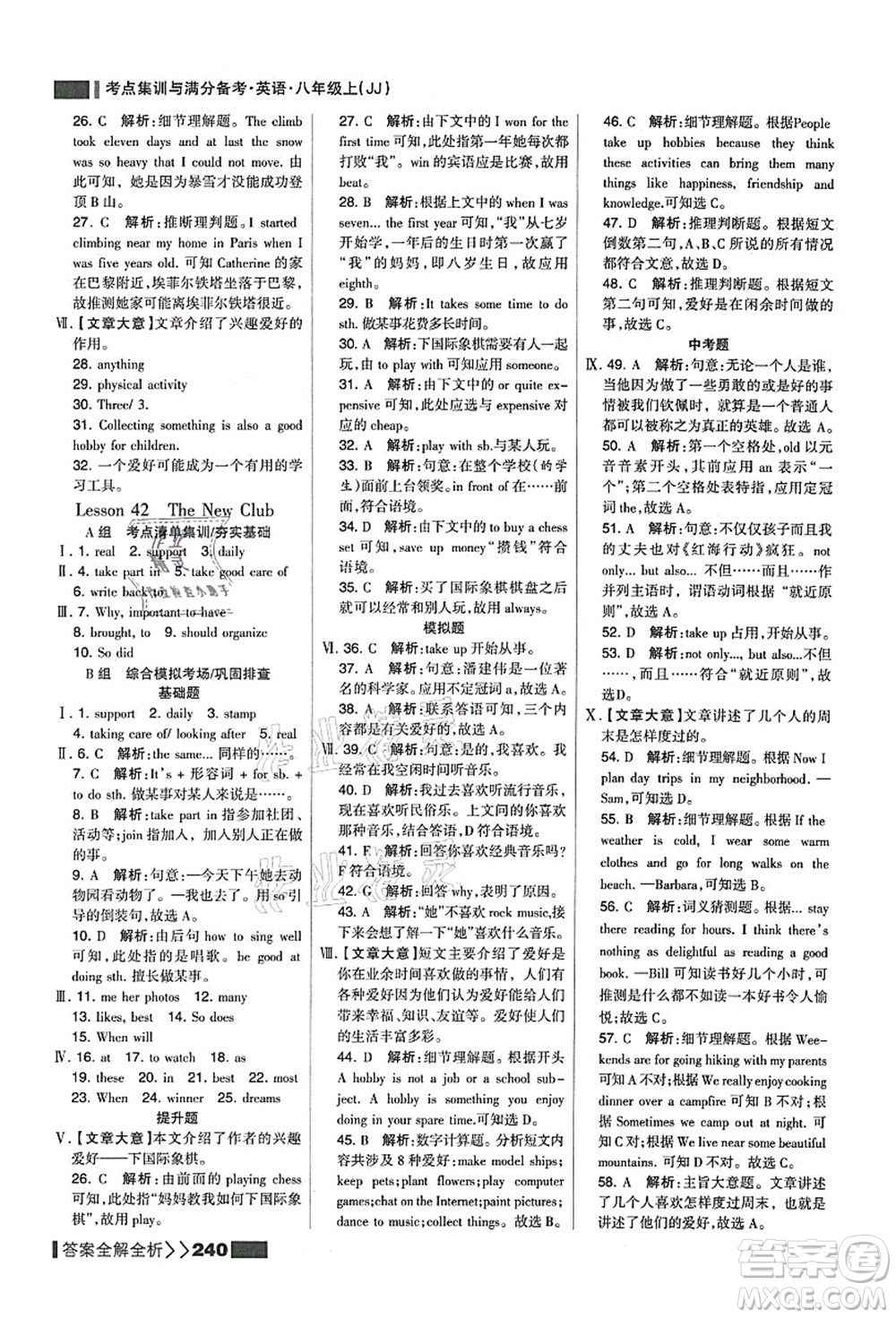 黑龍江教育出版社2021考點(diǎn)集訓(xùn)與滿分備考八年級英語上冊JJ冀教版答案