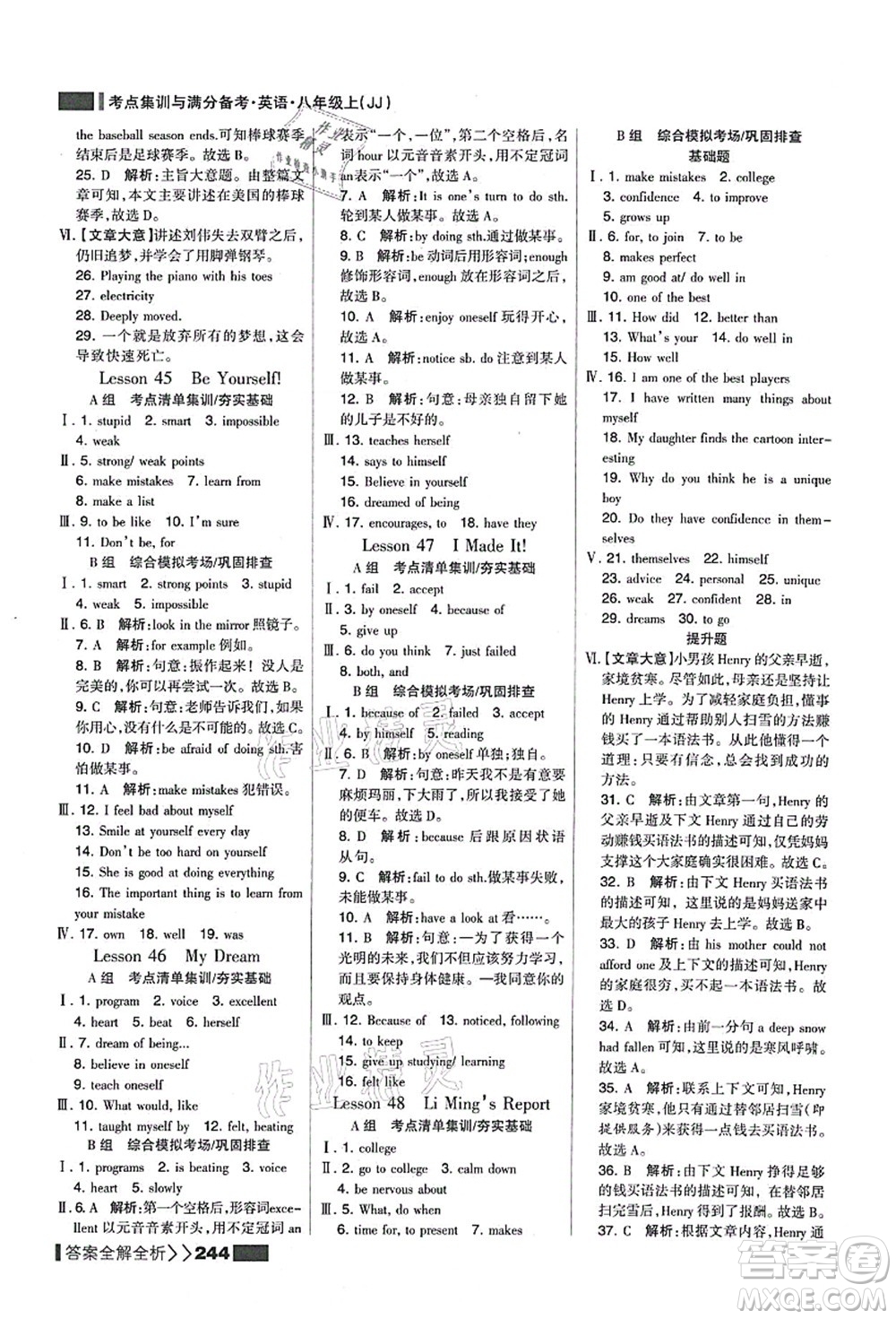 黑龍江教育出版社2021考點(diǎn)集訓(xùn)與滿分備考八年級英語上冊JJ冀教版答案