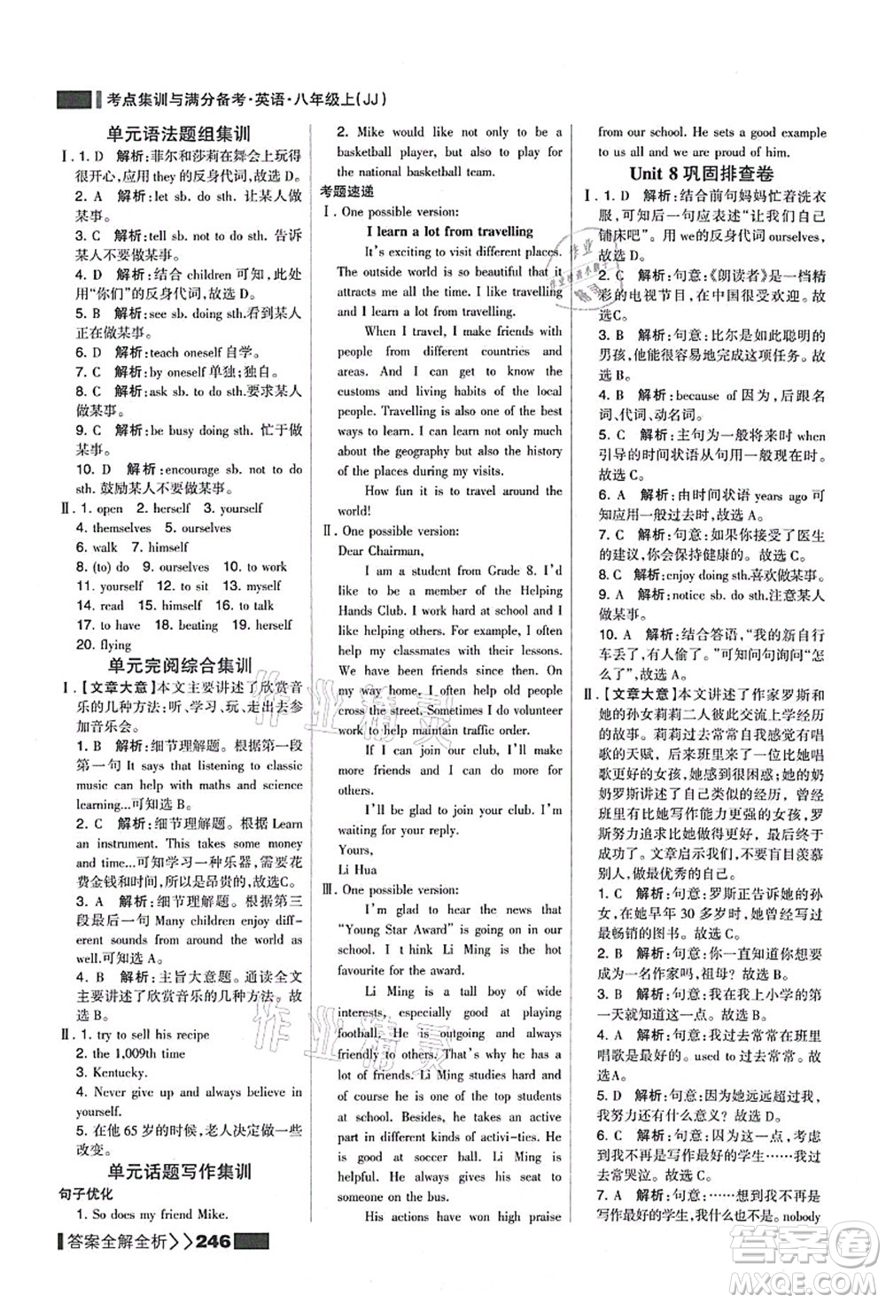 黑龍江教育出版社2021考點(diǎn)集訓(xùn)與滿分備考八年級英語上冊JJ冀教版答案