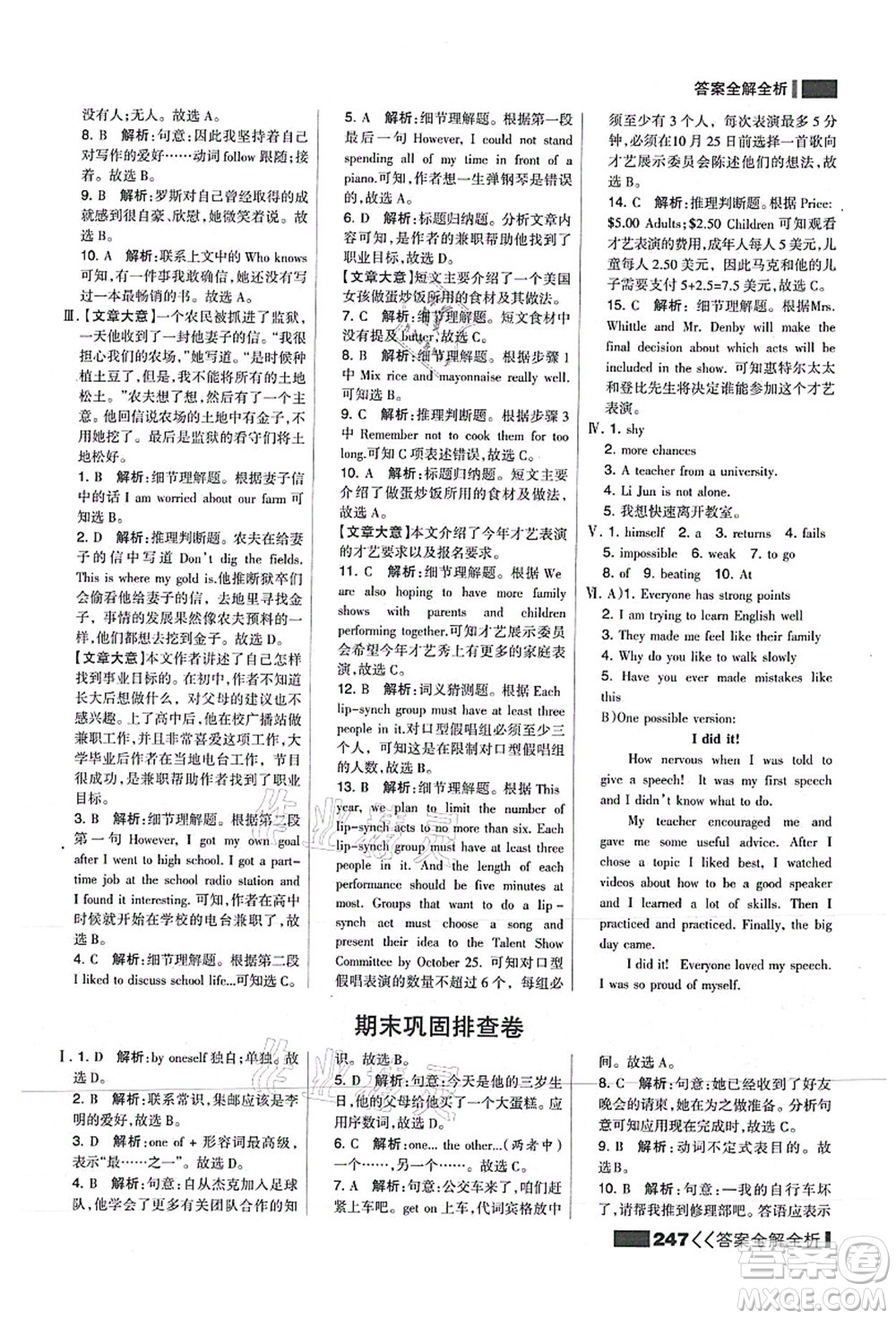 黑龍江教育出版社2021考點(diǎn)集訓(xùn)與滿分備考八年級英語上冊JJ冀教版答案