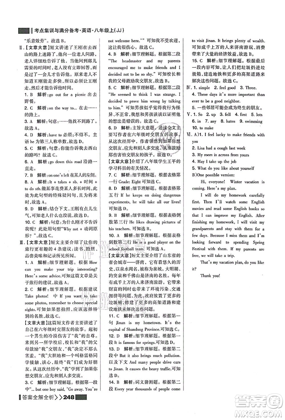 黑龍江教育出版社2021考點(diǎn)集訓(xùn)與滿分備考八年級英語上冊JJ冀教版答案