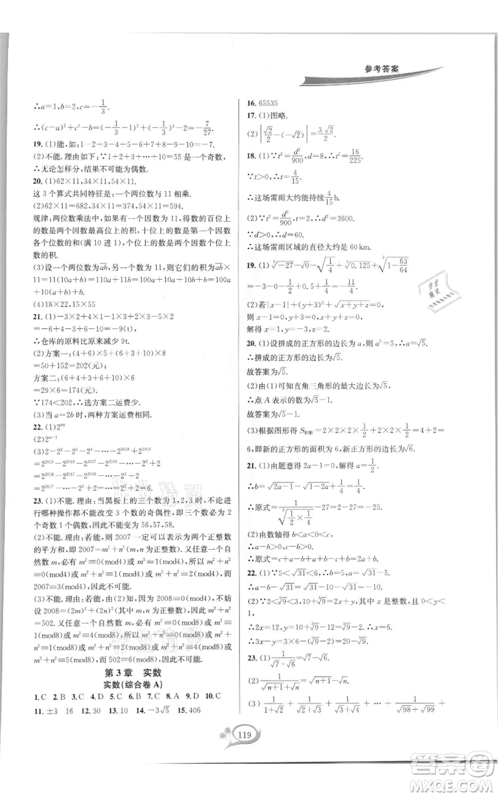 華東師范大學(xué)出版社2021走進重高培優(yōu)測試七年級上冊數(shù)學(xué)浙教版雙色新編版參考答案