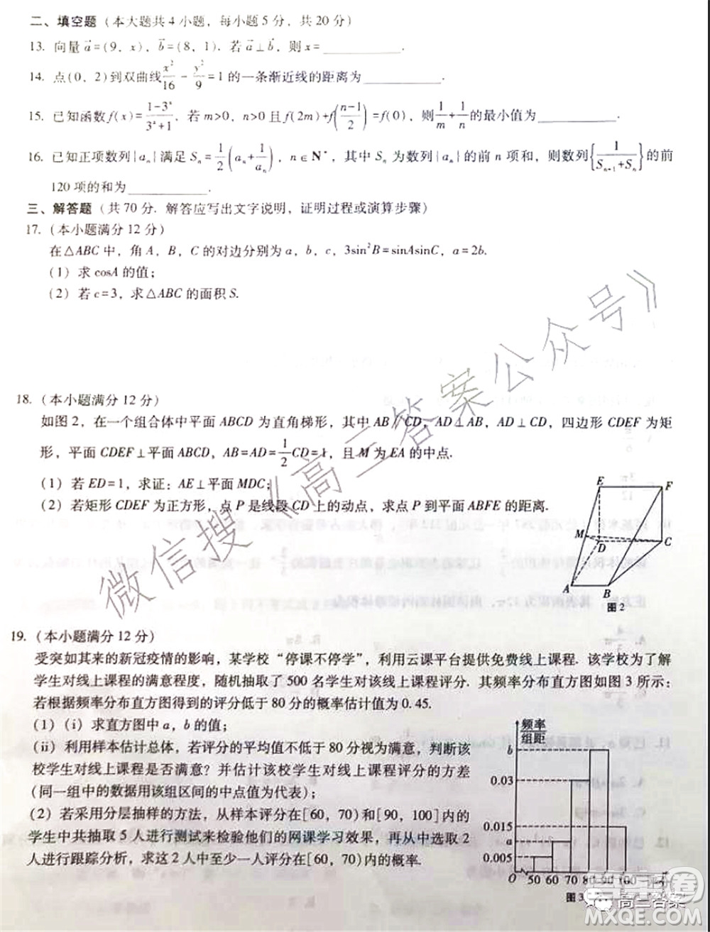 2022屆云南三校高考備考實用性聯(lián)考卷二文科數(shù)學(xué)試題及答案