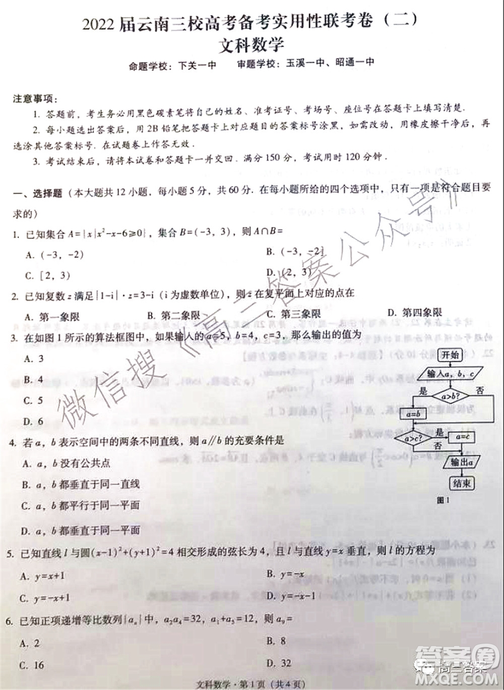 2022屆云南三校高考備考實用性聯(lián)考卷二文科數(shù)學(xué)試題及答案