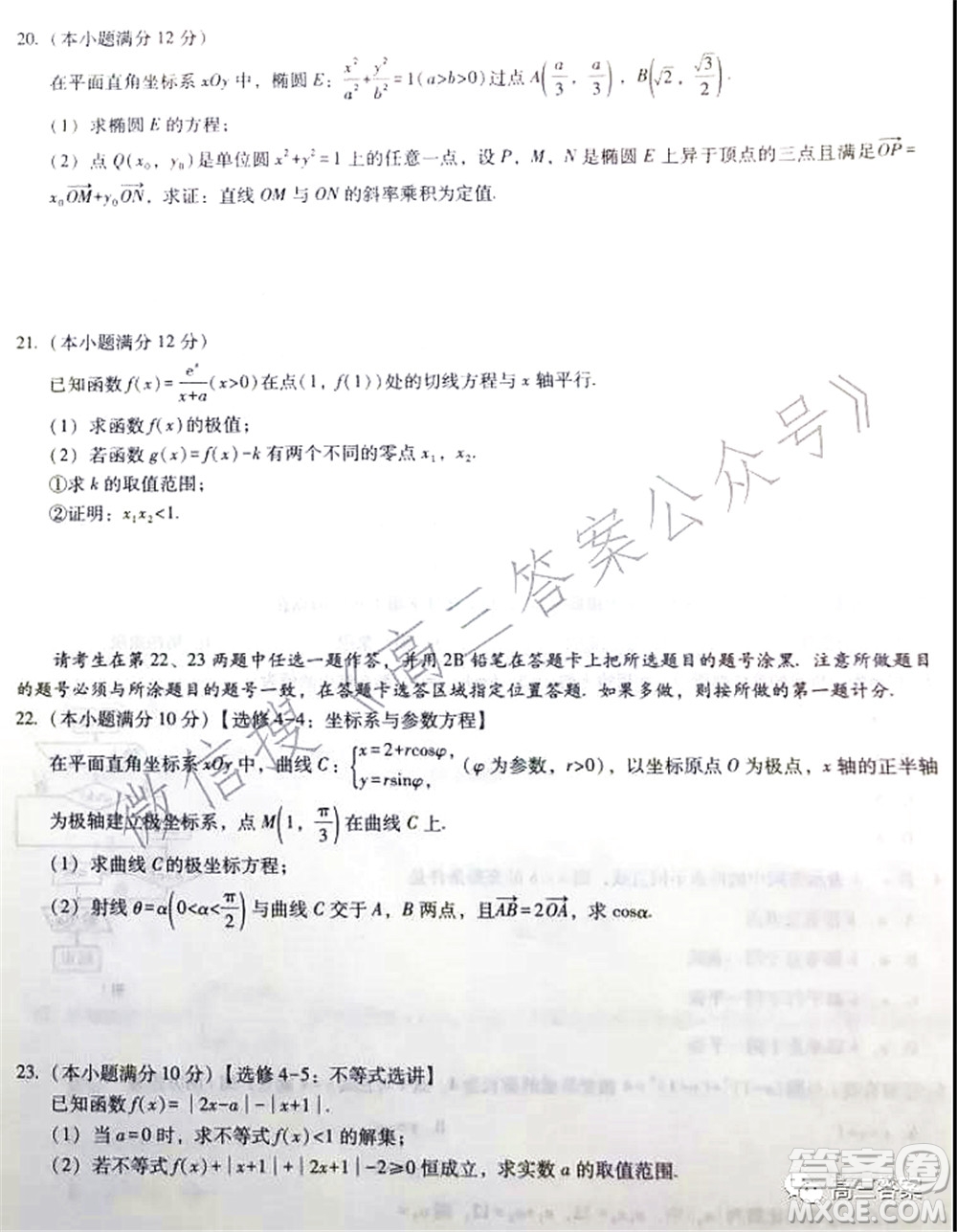 2022屆云南三校高考備考實用性聯(lián)考卷二文科數(shù)學(xué)試題及答案