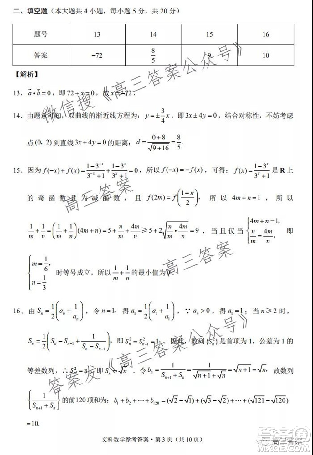 2022屆云南三校高考備考實用性聯(lián)考卷二文科數(shù)學(xué)試題及答案