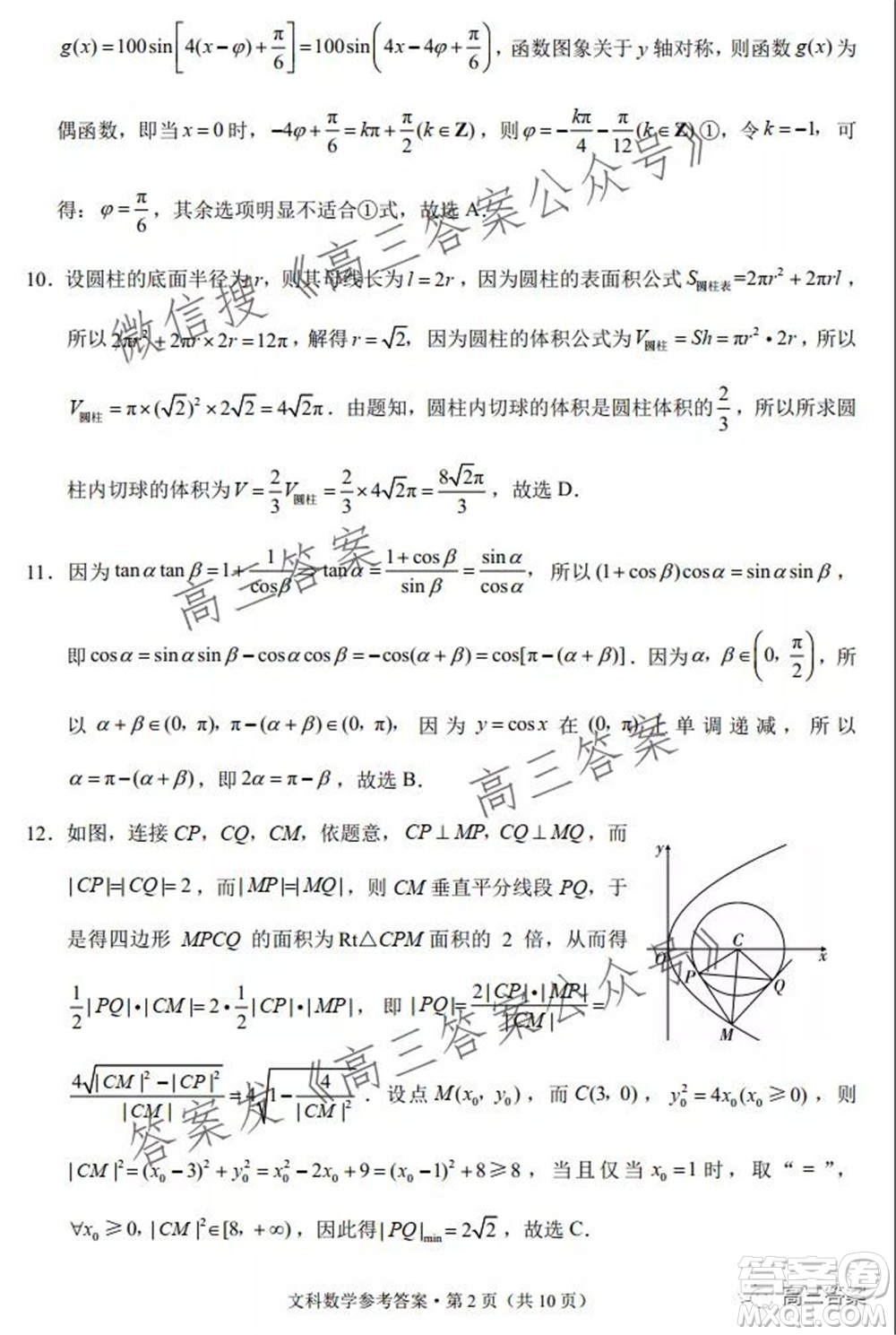 2022屆云南三校高考備考實用性聯(lián)考卷二文科數(shù)學(xué)試題及答案