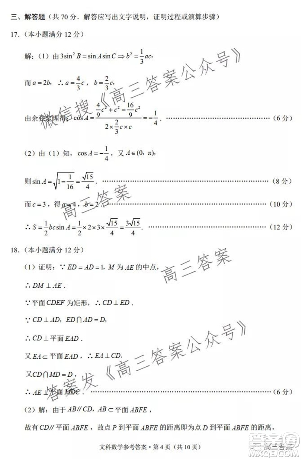 2022屆云南三校高考備考實用性聯(lián)考卷二文科數(shù)學(xué)試題及答案