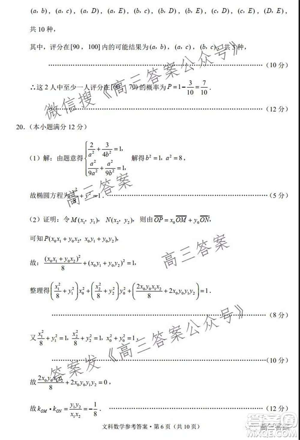 2022屆云南三校高考備考實用性聯(lián)考卷二文科數(shù)學(xué)試題及答案