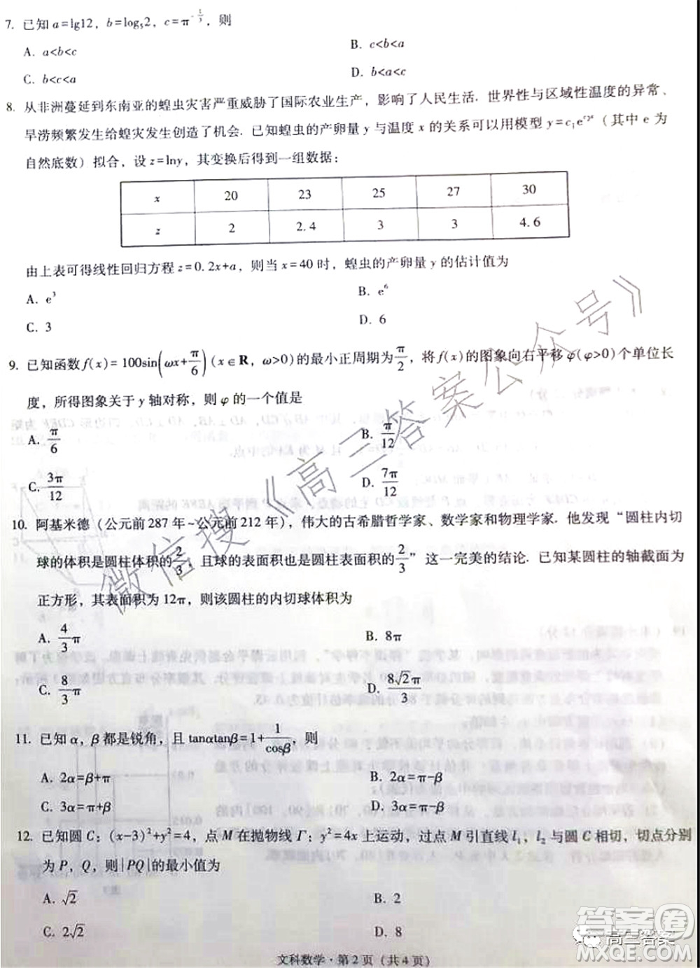 2022屆云南三校高考備考實用性聯(lián)考卷二文科數(shù)學(xué)試題及答案