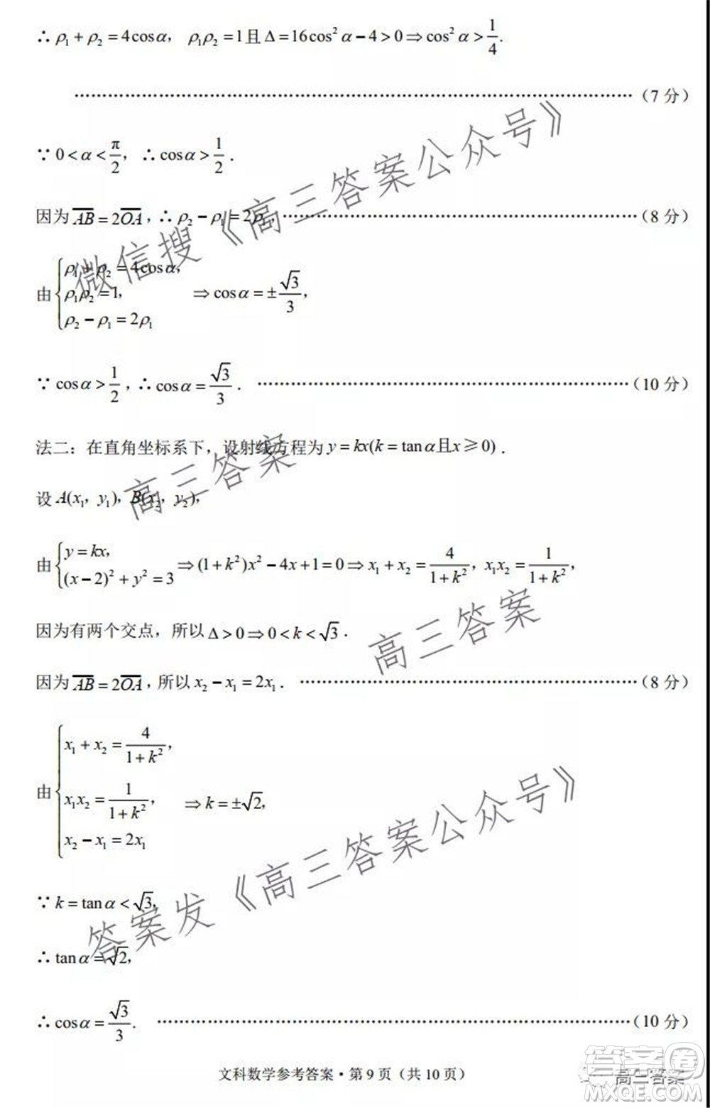 2022屆云南三校高考備考實用性聯(lián)考卷二文科數(shù)學(xué)試題及答案