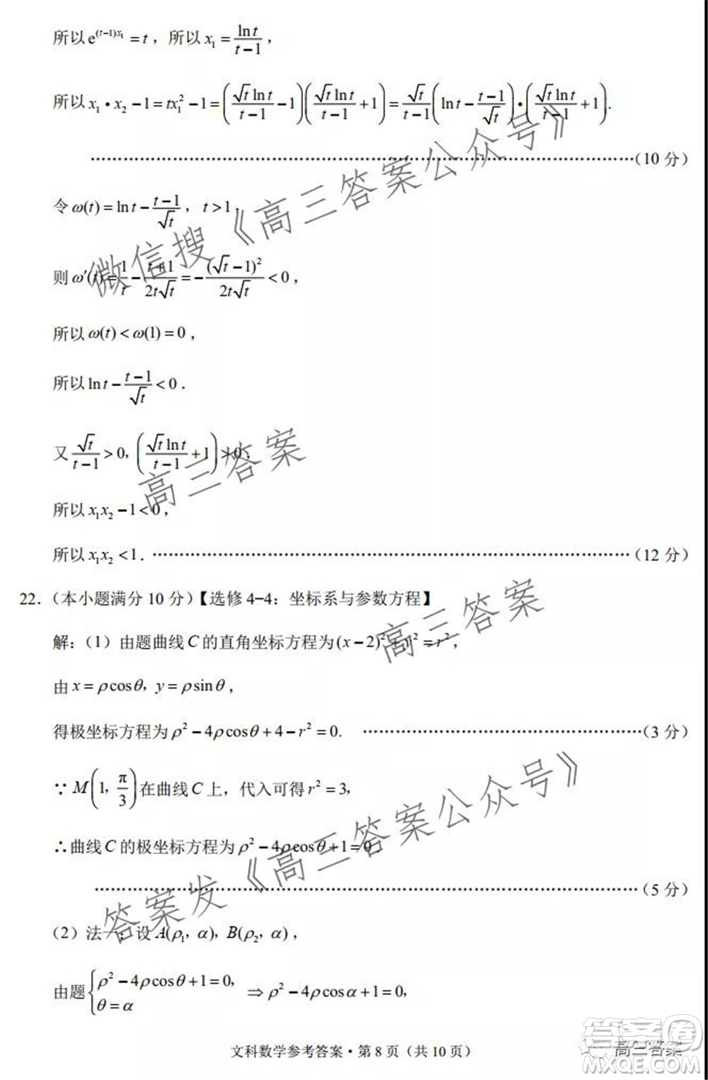 2022屆云南三校高考備考實用性聯(lián)考卷二文科數(shù)學(xué)試題及答案