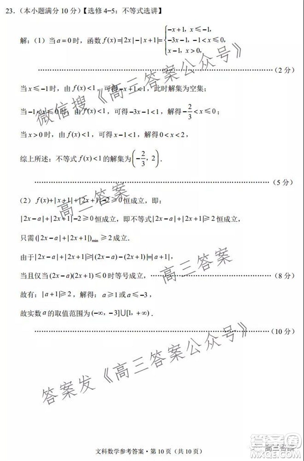 2022屆云南三校高考備考實用性聯(lián)考卷二文科數(shù)學(xué)試題及答案