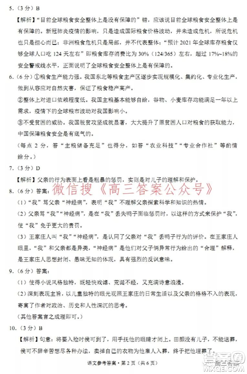 2022屆云南三校高考備考實(shí)用性聯(lián)考卷二語文試題及答案