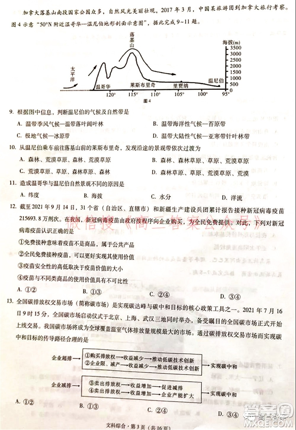 2022屆云南三校高考備考實(shí)用性聯(lián)考卷二文科綜合試題及答案