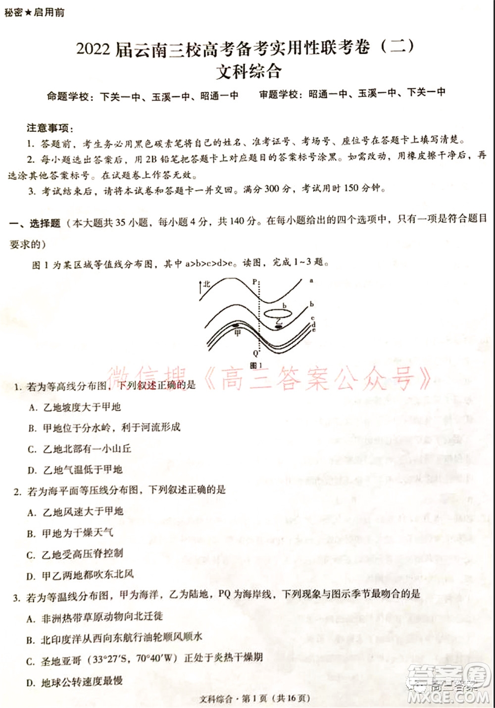 2022屆云南三校高考備考實(shí)用性聯(lián)考卷二文科綜合試題及答案