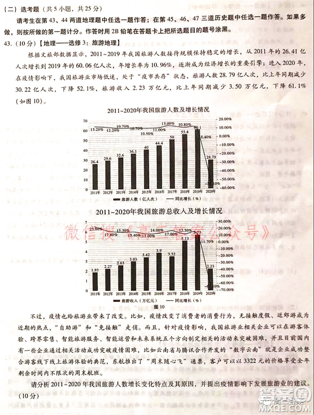 2022屆云南三校高考備考實(shí)用性聯(lián)考卷二文科綜合試題及答案