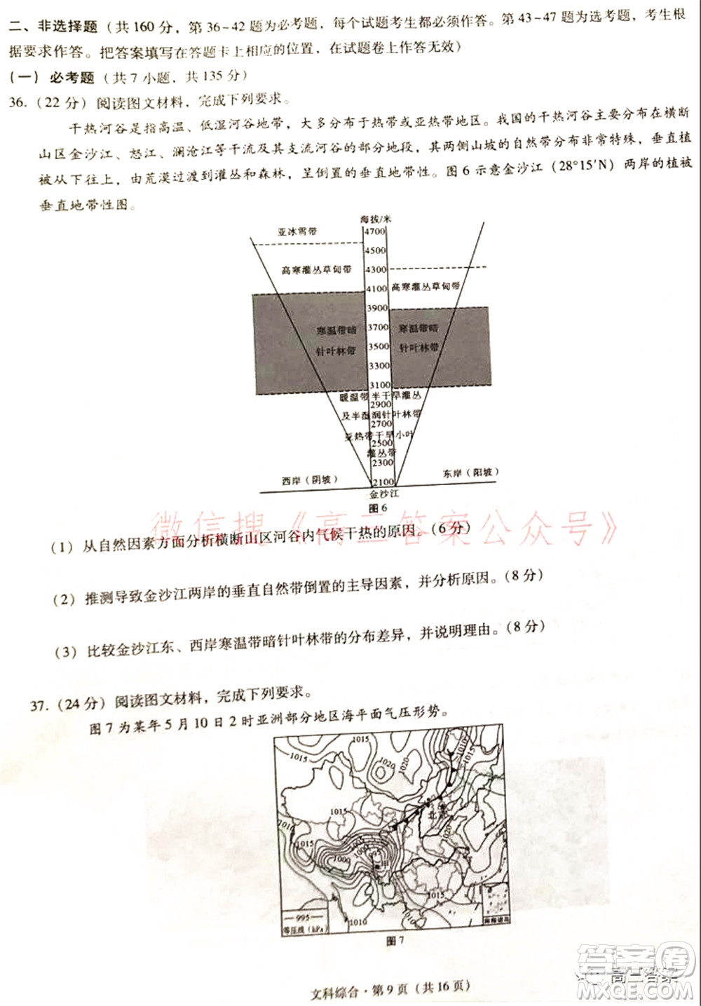 2022屆云南三校高考備考實(shí)用性聯(lián)考卷二文科綜合試題及答案