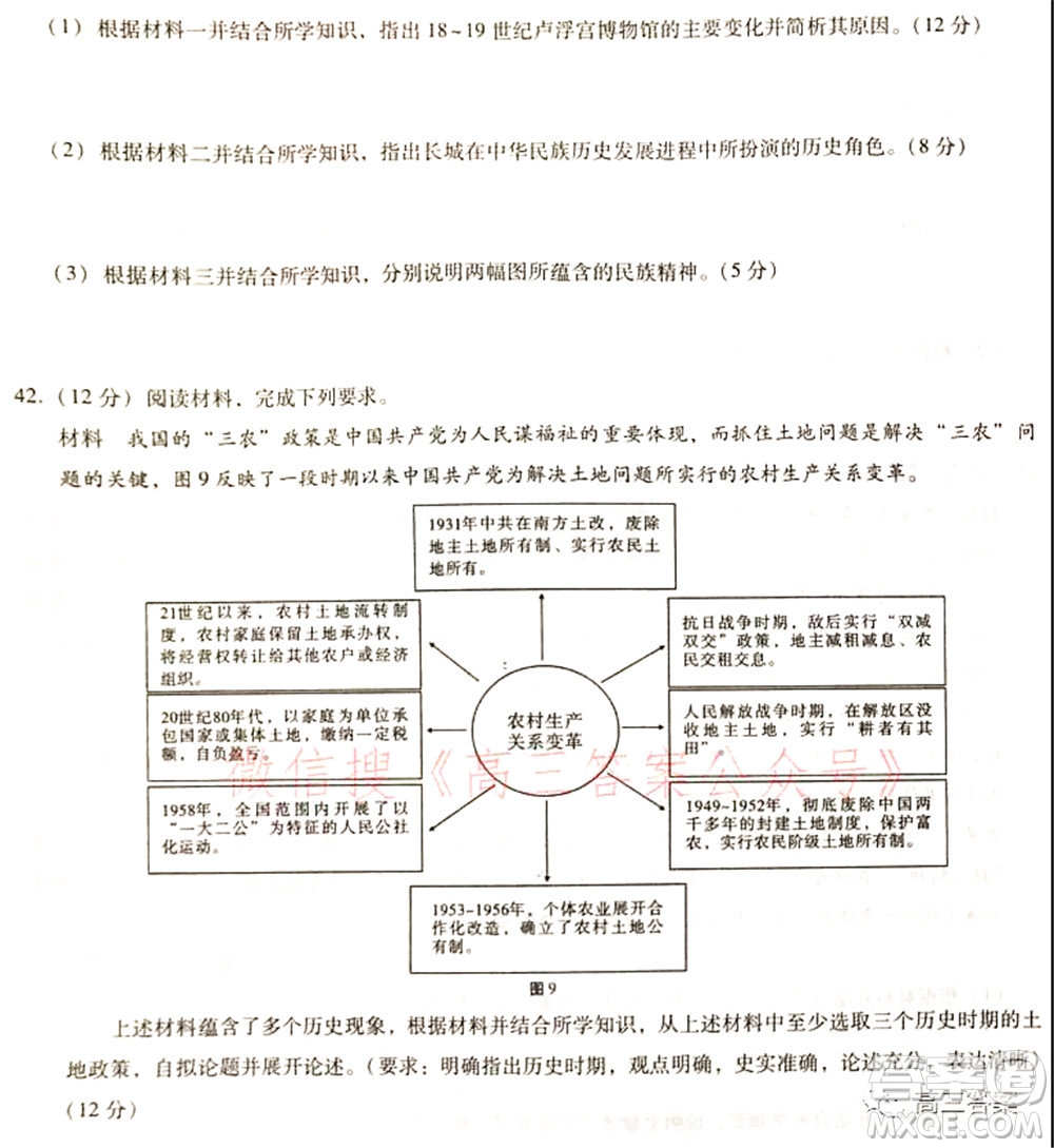 2022屆云南三校高考備考實(shí)用性聯(lián)考卷二文科綜合試題及答案