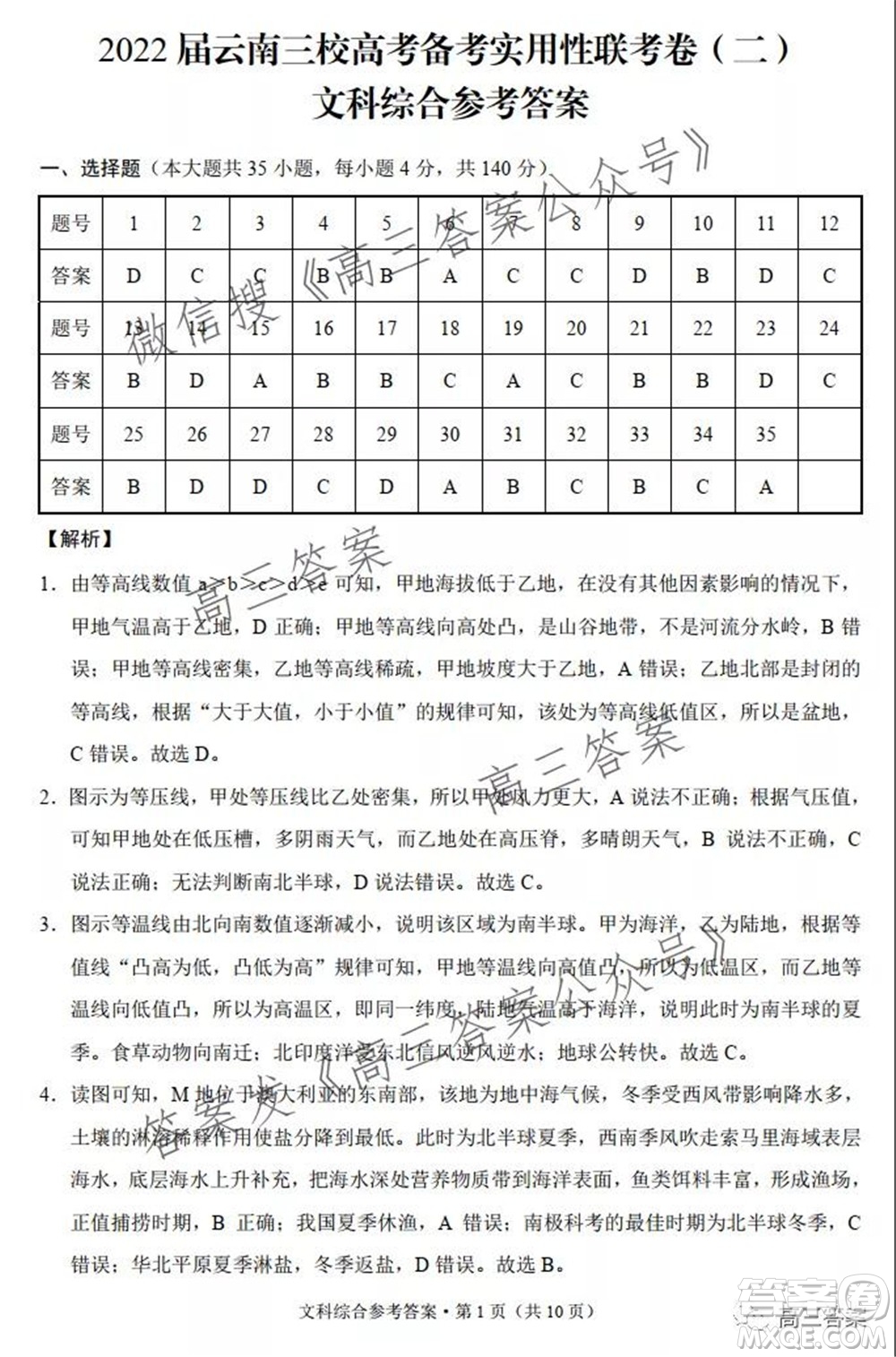 2022屆云南三校高考備考實(shí)用性聯(lián)考卷二文科綜合試題及答案